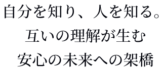 未来をひらく四柱推命